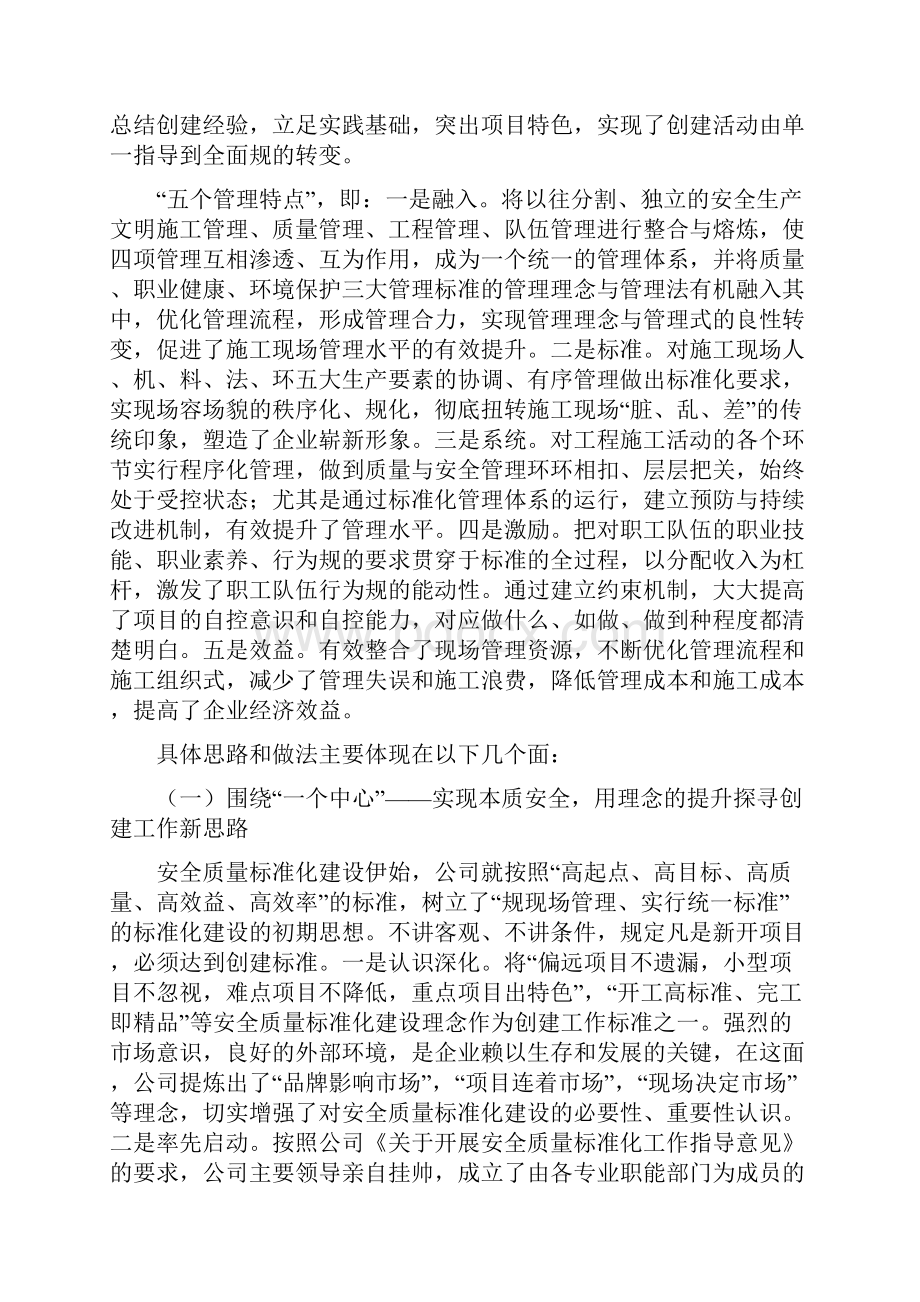 建筑施工企业安全质量标准化建设企业管理现代化创新成果.docx_第3页