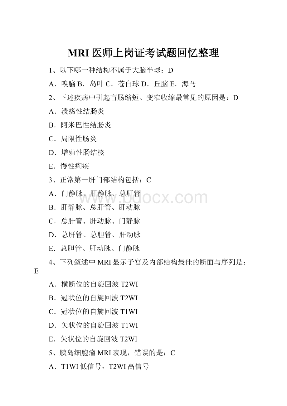 MRI医师上岗证考试题回忆整理.docx