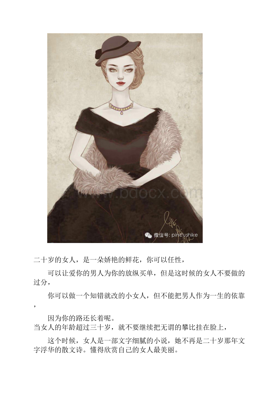 女人没有时间去老.docx_第3页