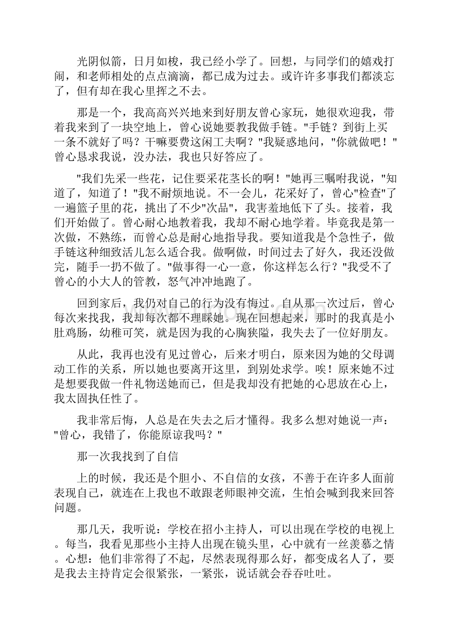 活动方案 大学里一件令人感动的小事.docx_第2页