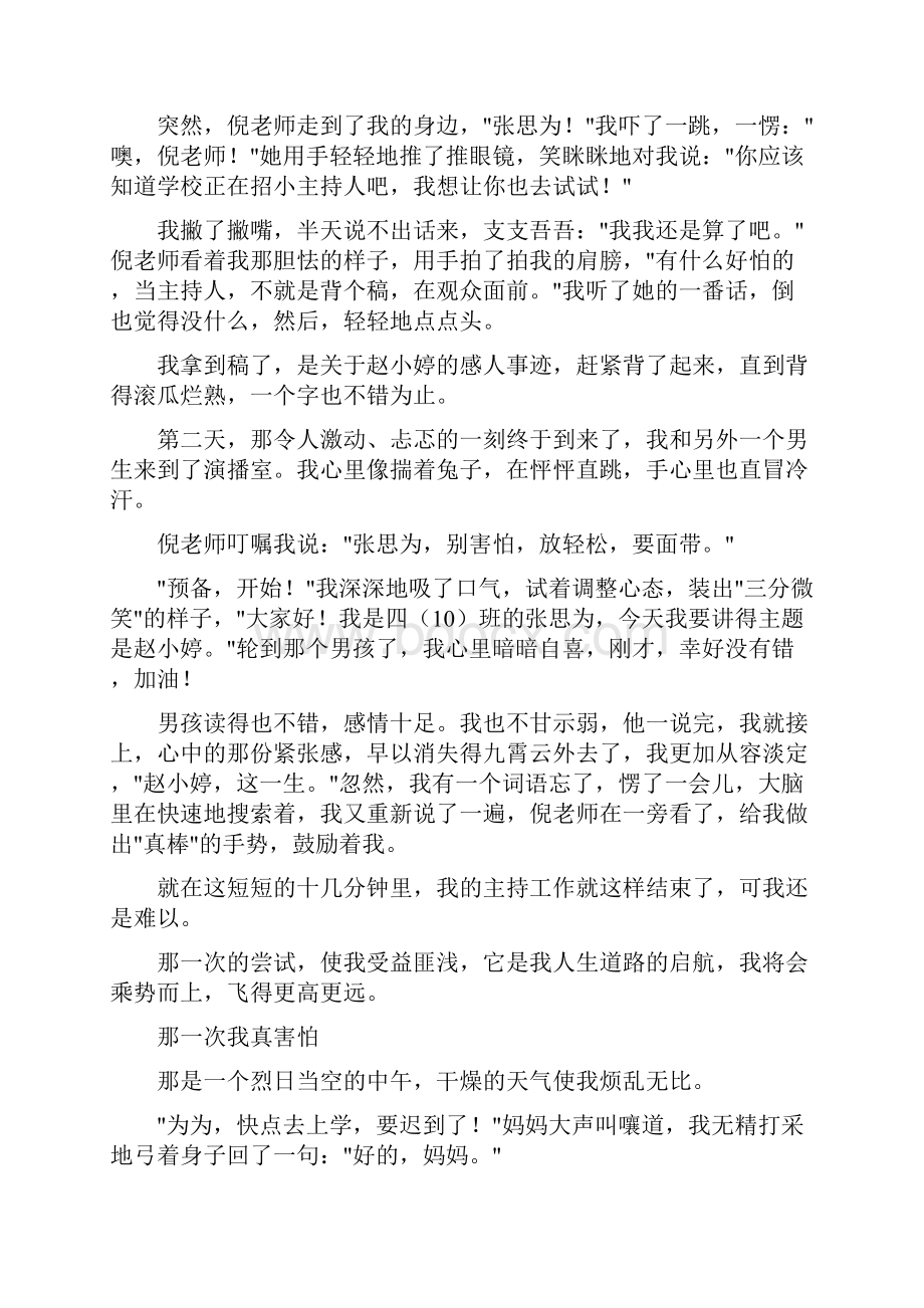 活动方案 大学里一件令人感动的小事.docx_第3页