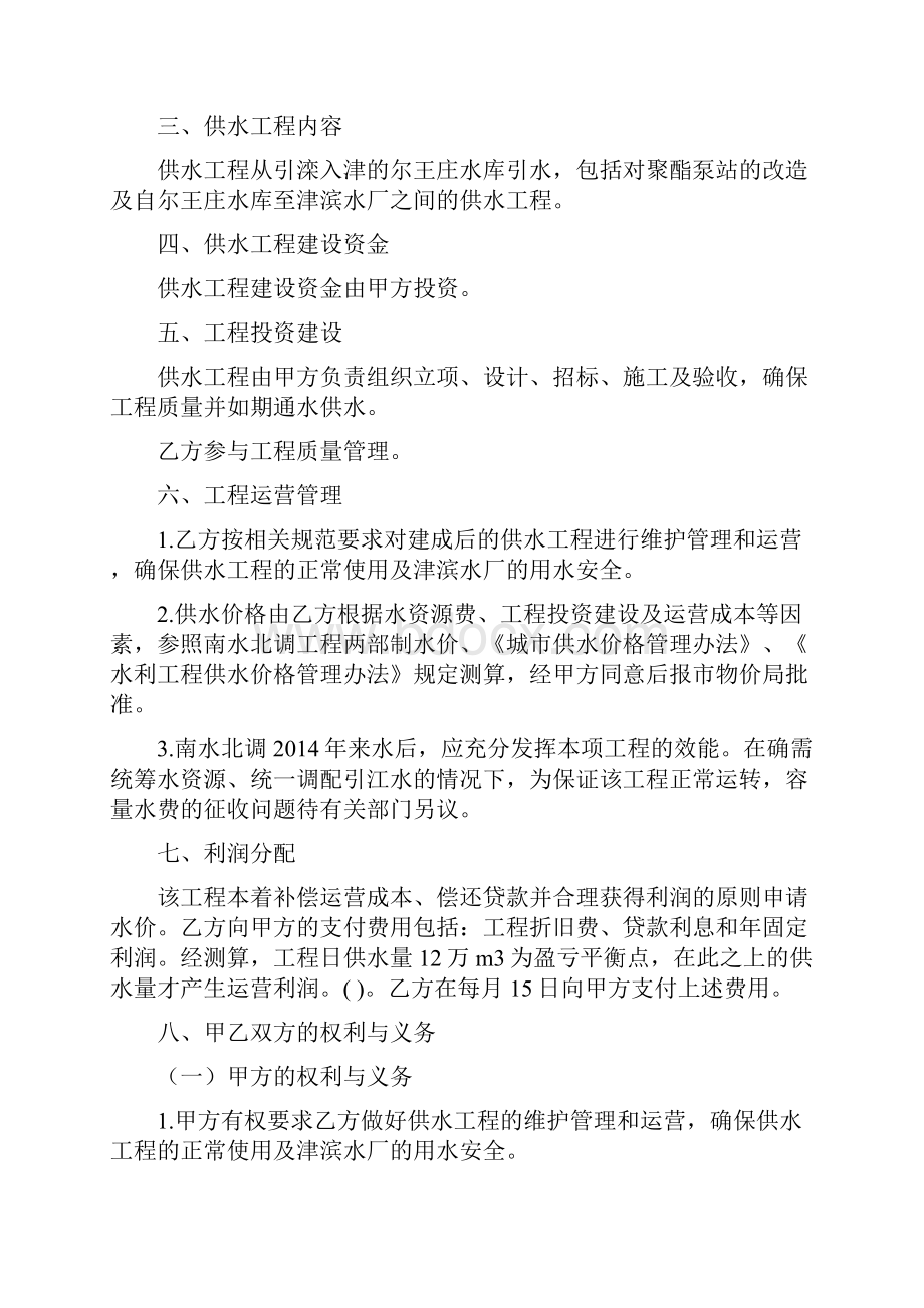 尔王庄水库至津滨水厂供水工程委托运营管理系统协议详情书.docx_第2页