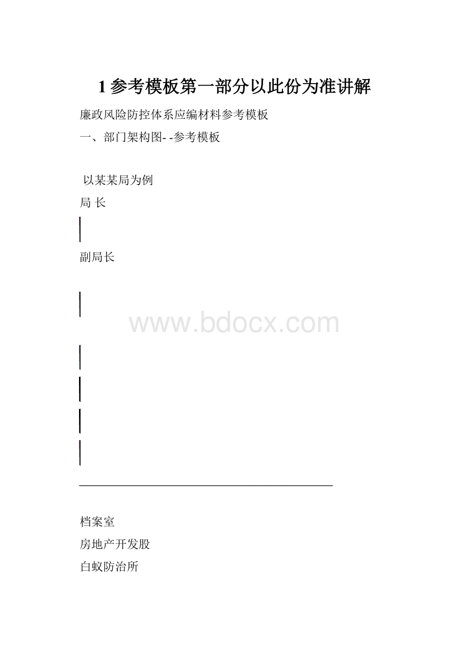 1参考模板第一部分以此份为准讲解.docx_第1页