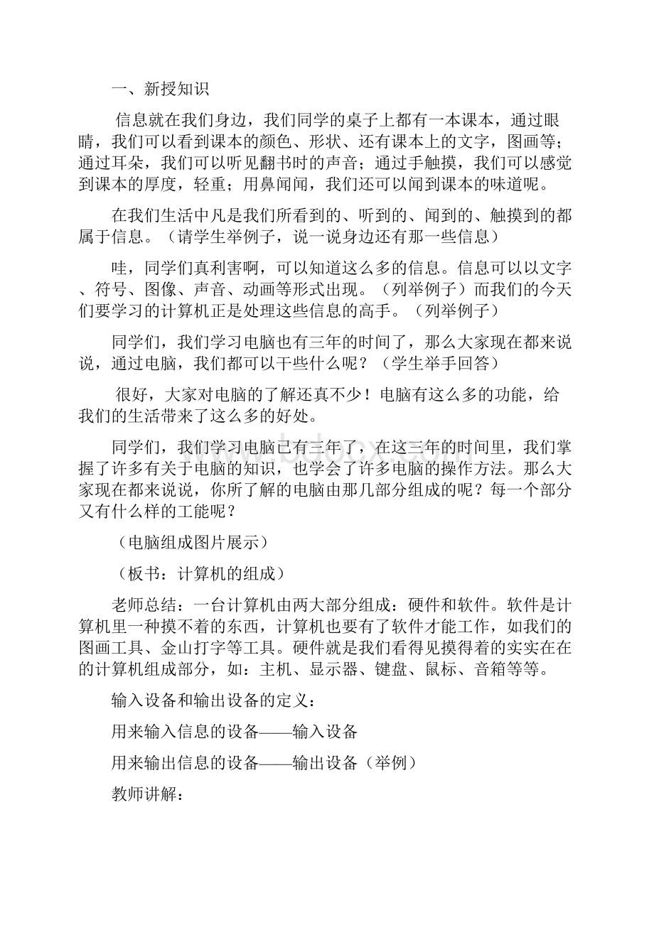 广东省小学信息技术第一册上全册教案.docx_第2页