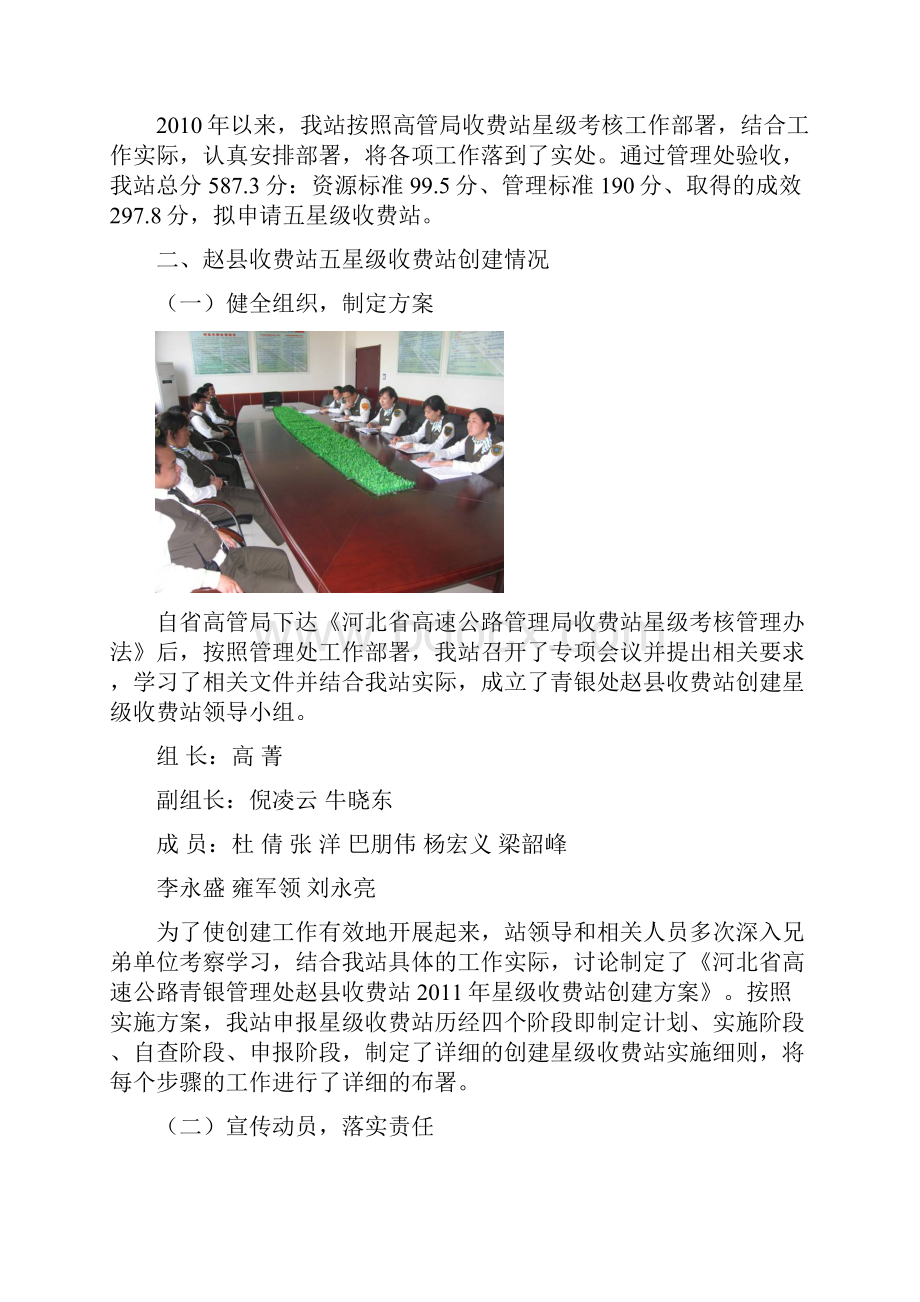 赵县收费站汇报材料.docx_第2页