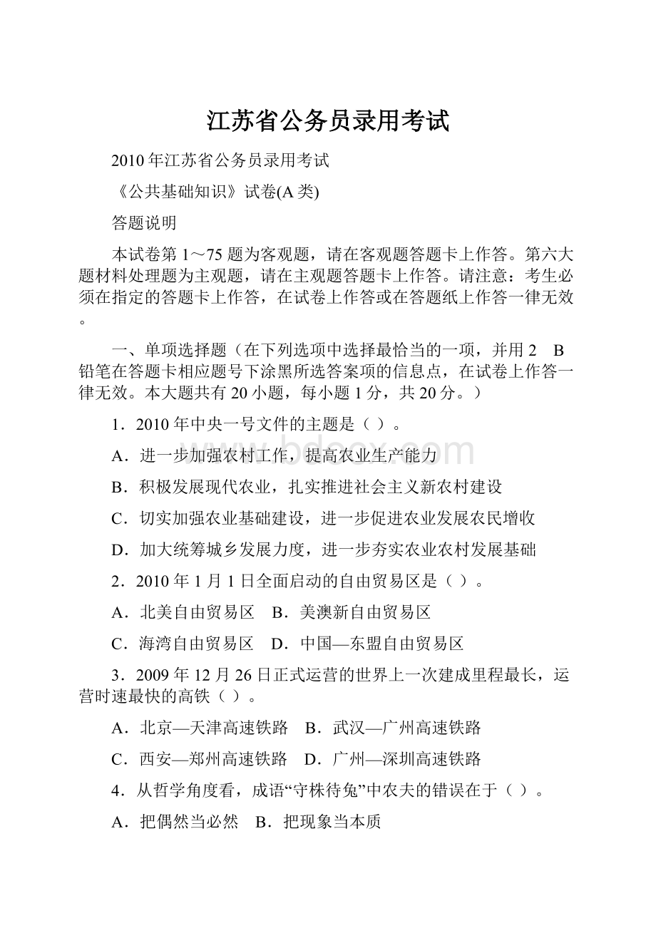 江苏省公务员录用考试.docx_第1页