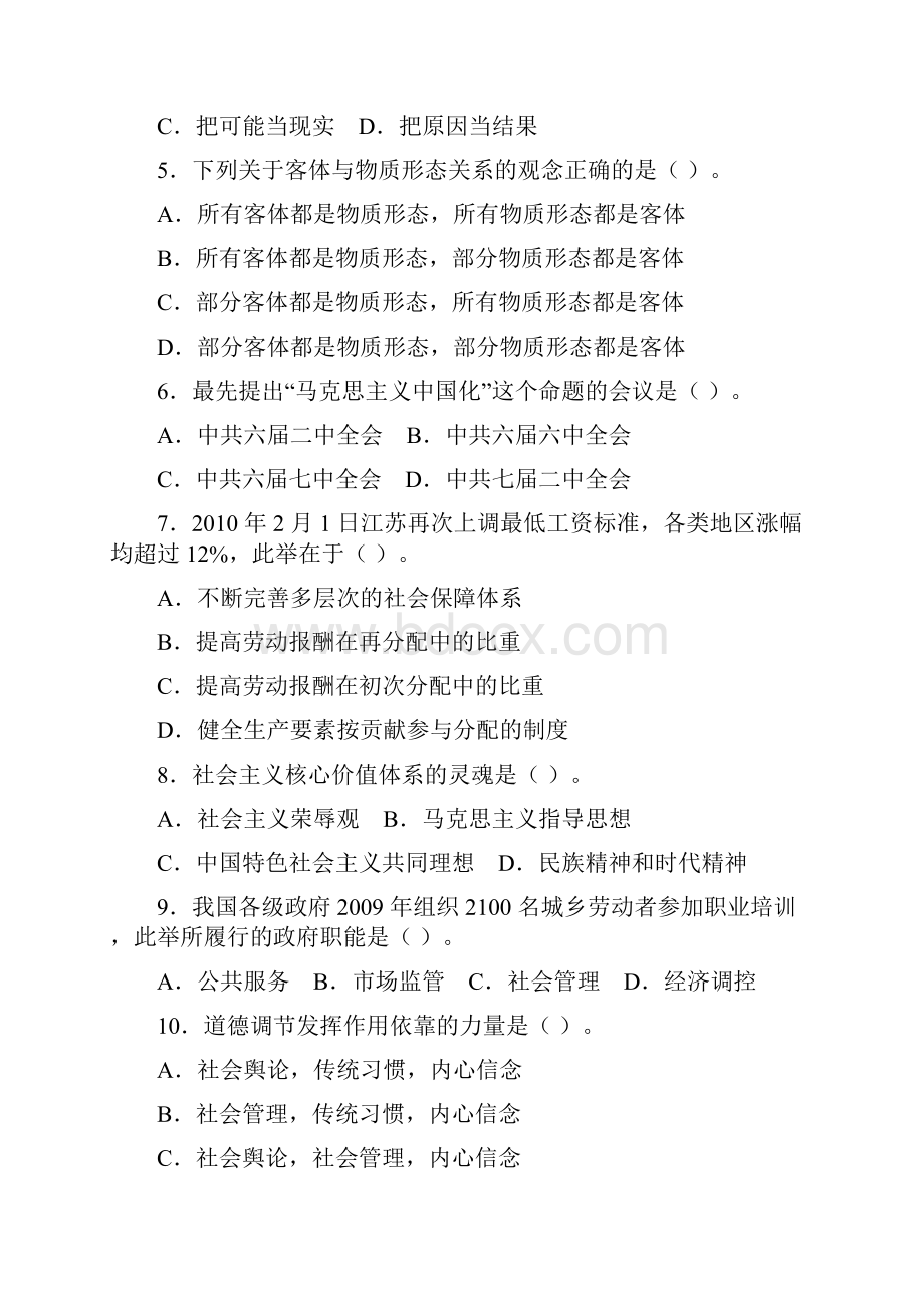 江苏省公务员录用考试.docx_第2页