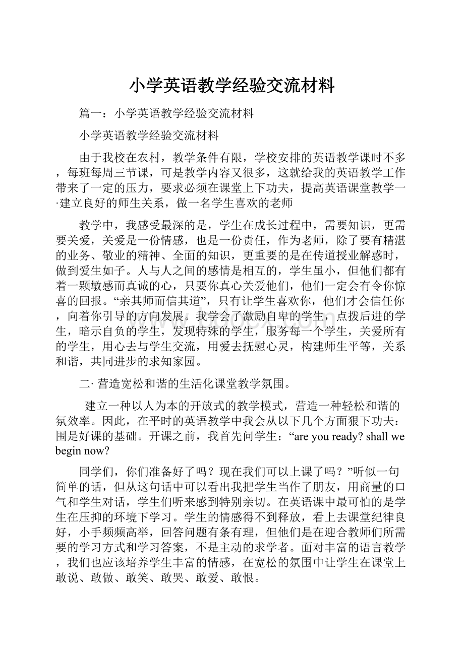 小学英语教学经验交流材料.docx_第1页