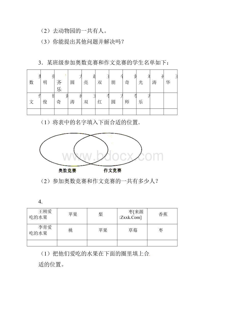 精品三年级上 数学应用题类型九集合问题人教新课标版.docx_第2页