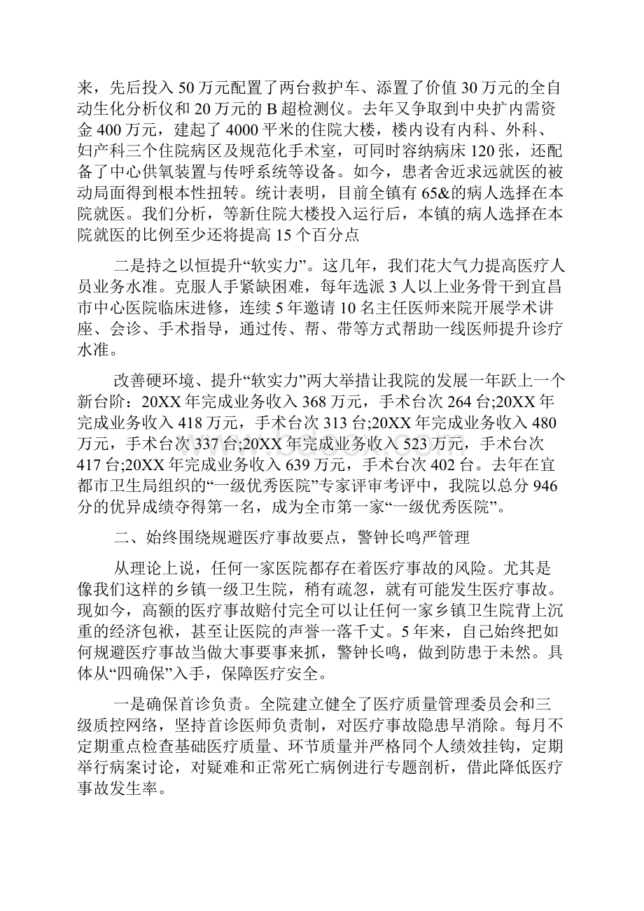 卫生院长年终述职报告.docx_第2页