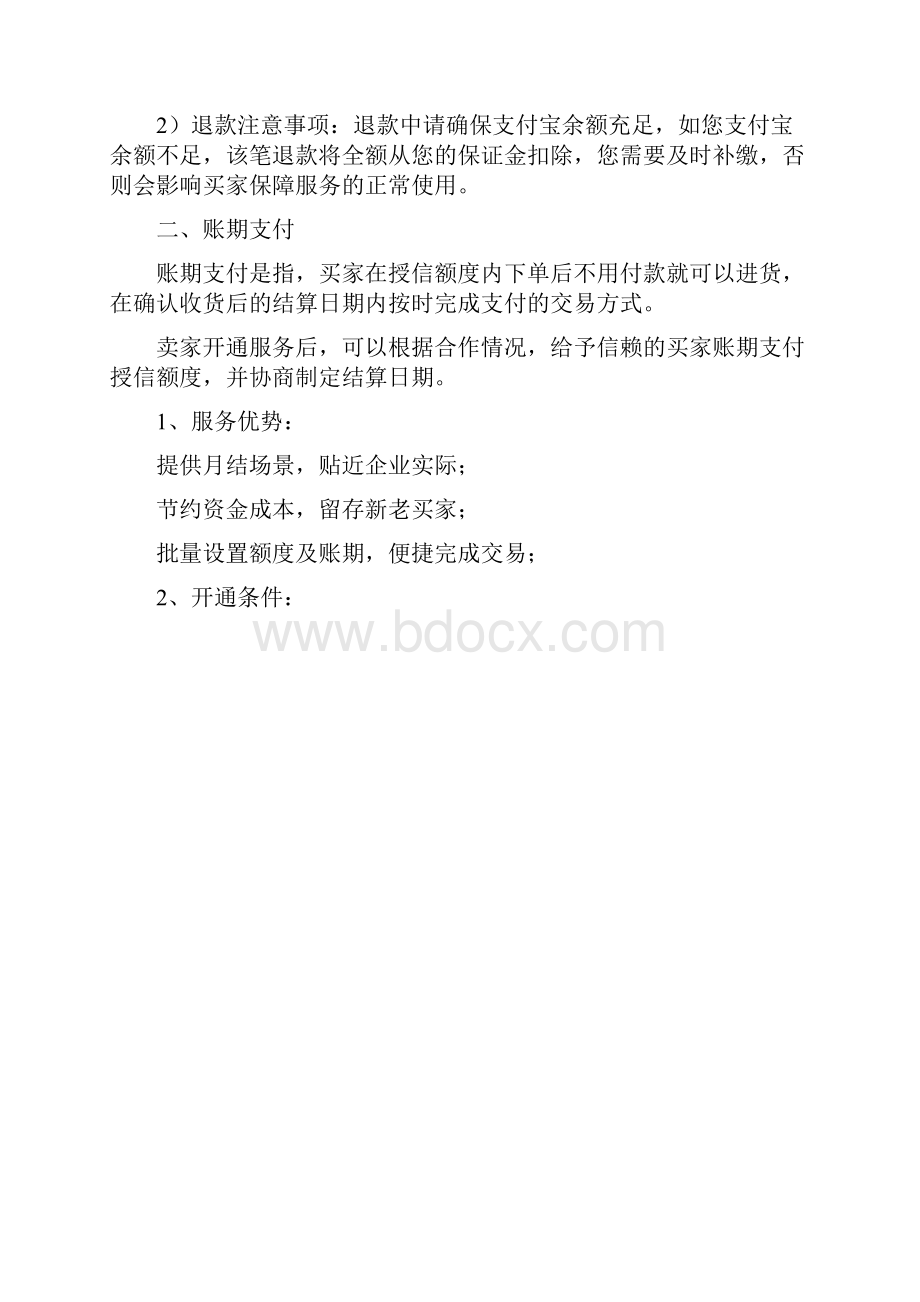 支付方式分类阿里巴巴.docx_第2页