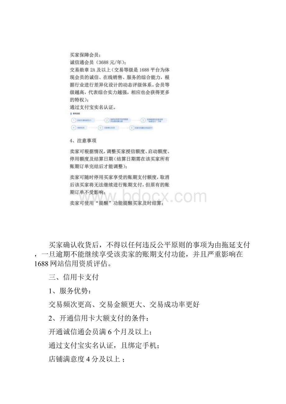 支付方式分类阿里巴巴.docx_第3页