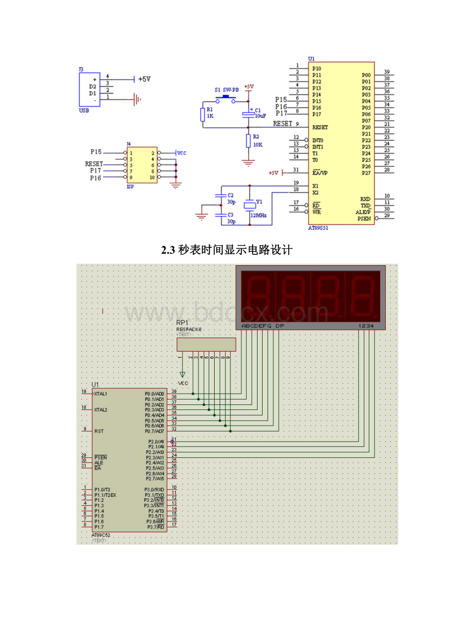 秒表课程设计.docx_第3页