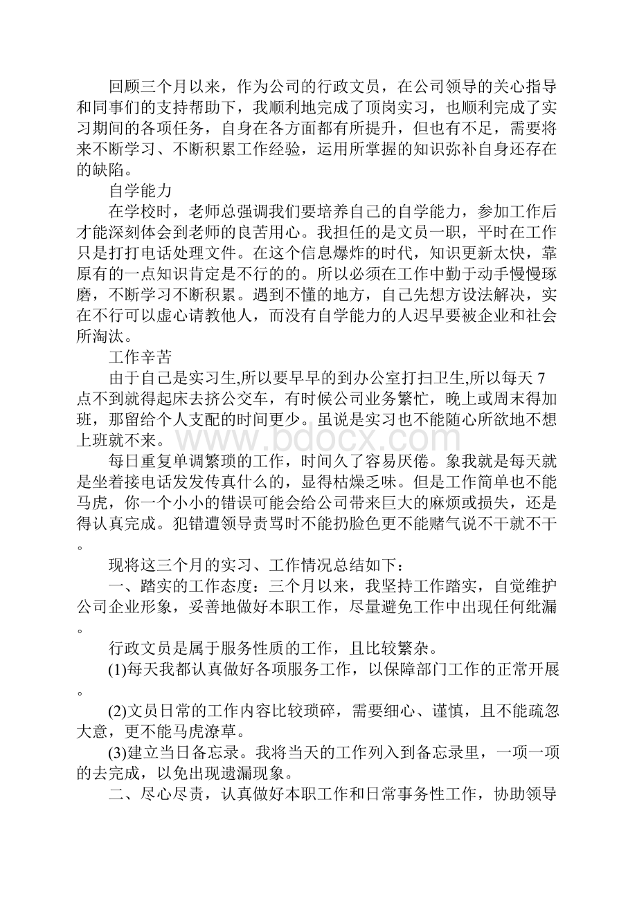 文秘工作实习心得体会.docx_第3页