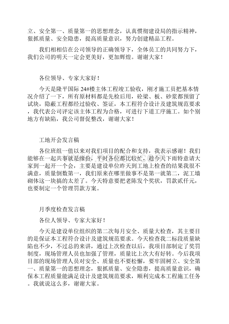 最新开会发言稿.docx_第2页