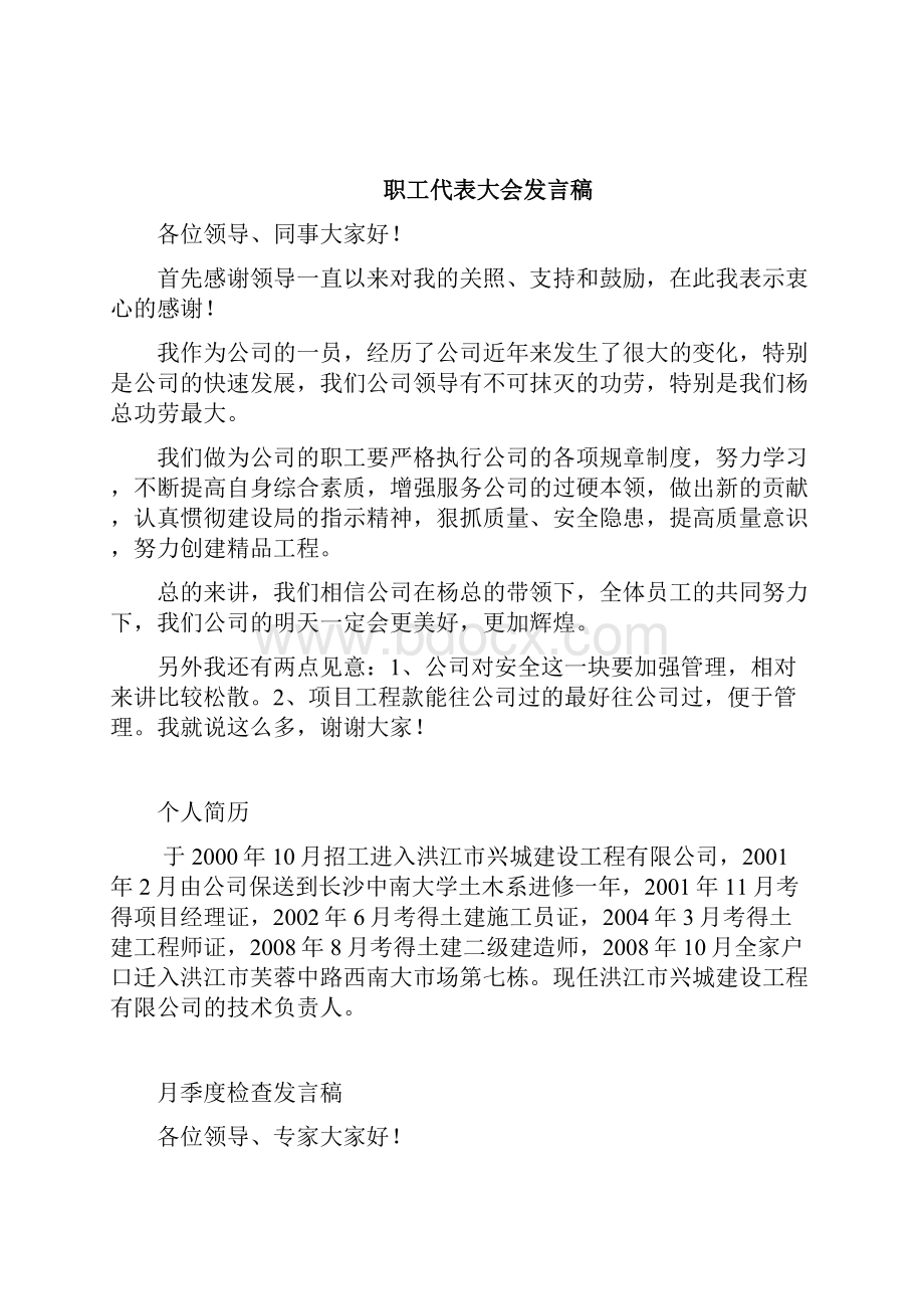 最新开会发言稿.docx_第3页