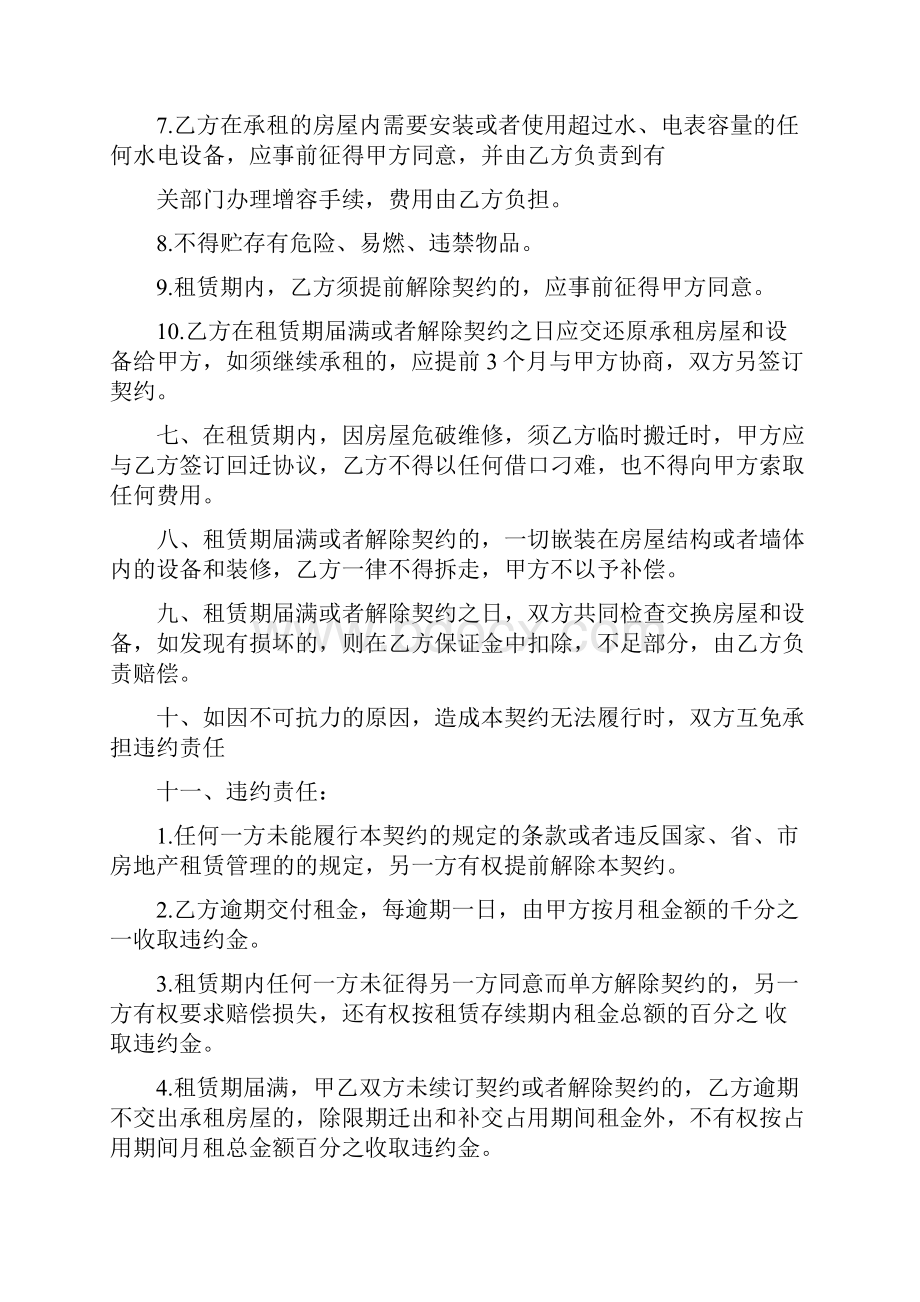 商铺租房协议书合同范本3篇.docx_第3页