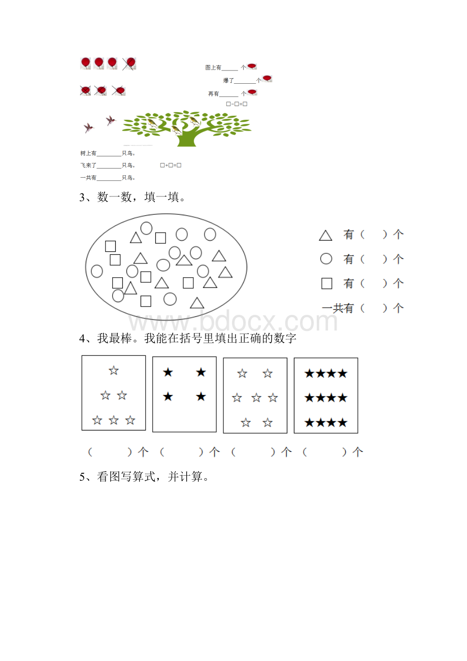 幼儿园大班数学上学期开学练习题随机练习.docx_第2页