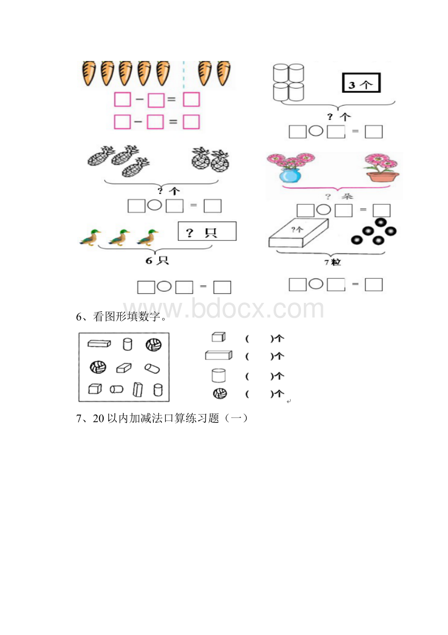 幼儿园大班数学上学期开学练习题随机练习.docx_第3页