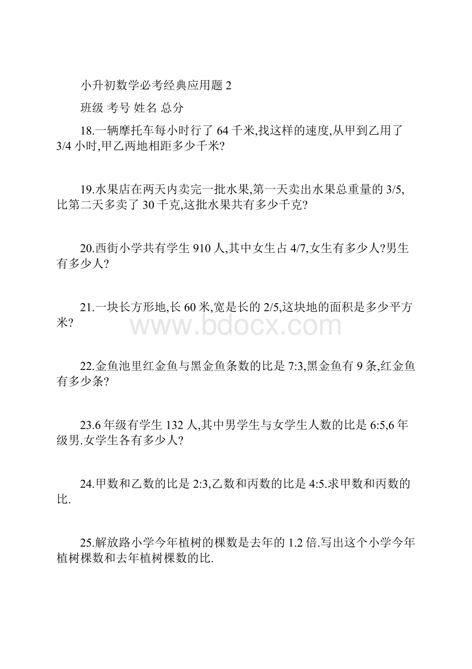 小学数学小升初必考经典应用题共66题.docx_第3页