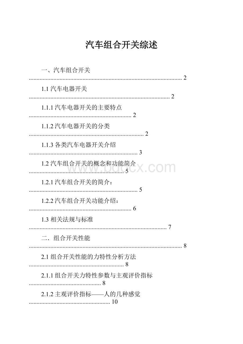 汽车组合开关综述.docx_第1页