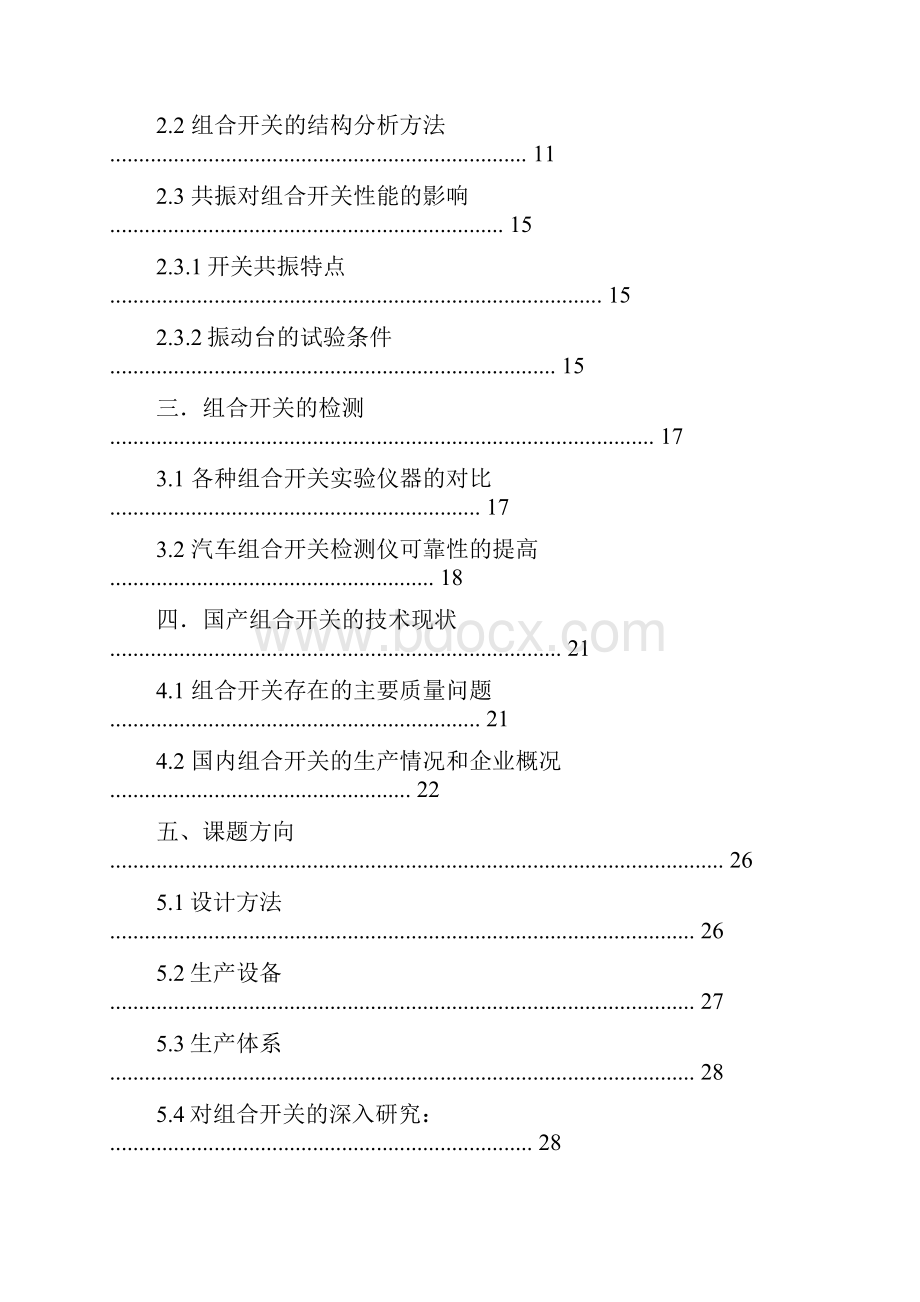 汽车组合开关综述.docx_第2页