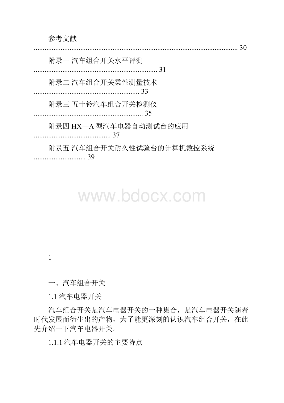 汽车组合开关综述.docx_第3页