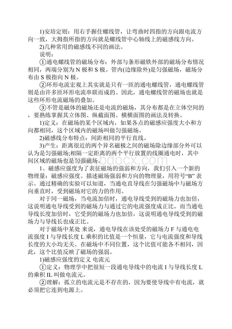 《磁场公式和磁场》知识点总结.docx_第3页