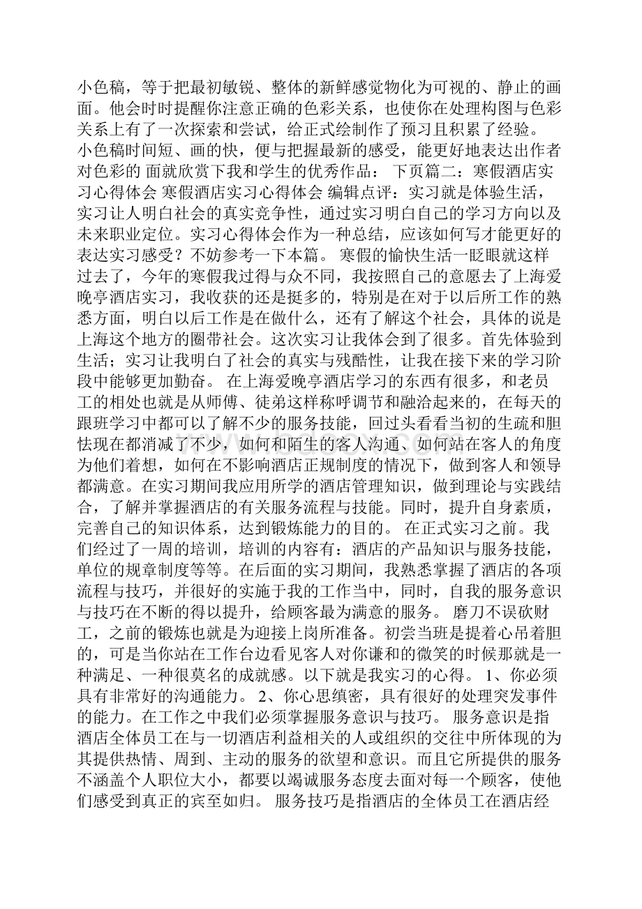 寒假实习心得体会.docx_第3页