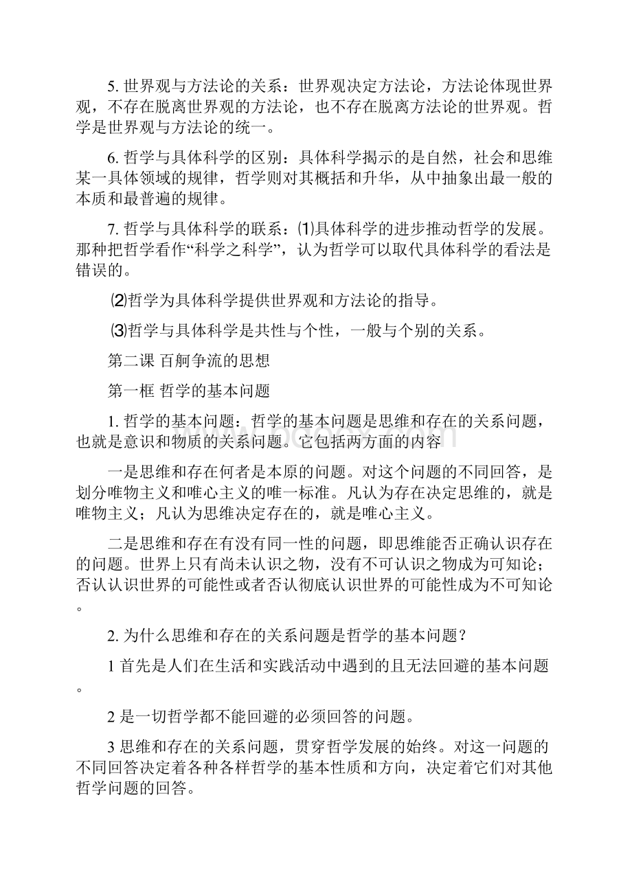 高二政治知识点总结必修四 精品.docx_第2页