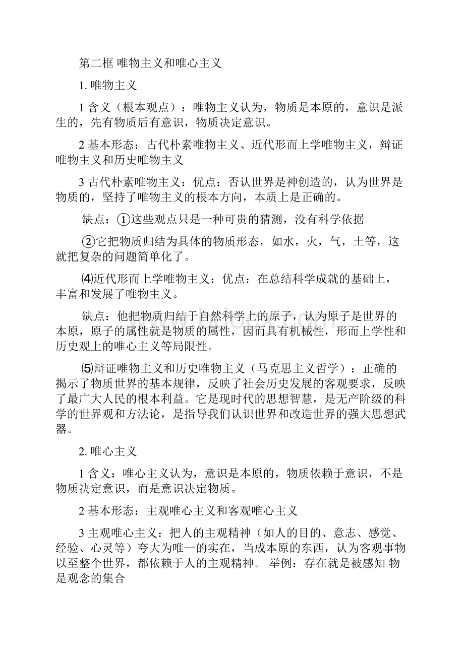 高二政治知识点总结必修四 精品.docx_第3页