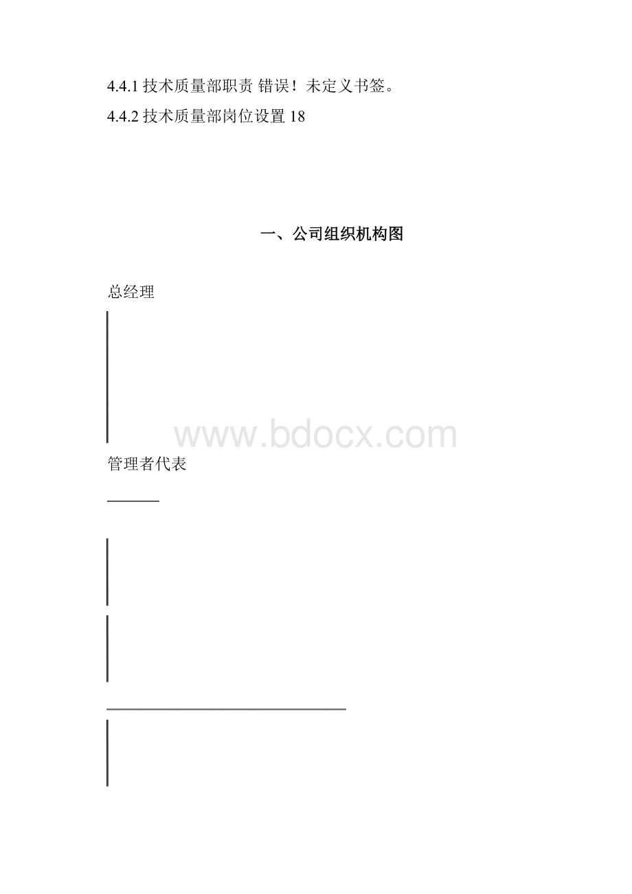 岗位设置任职资格陈伟道.docx_第2页