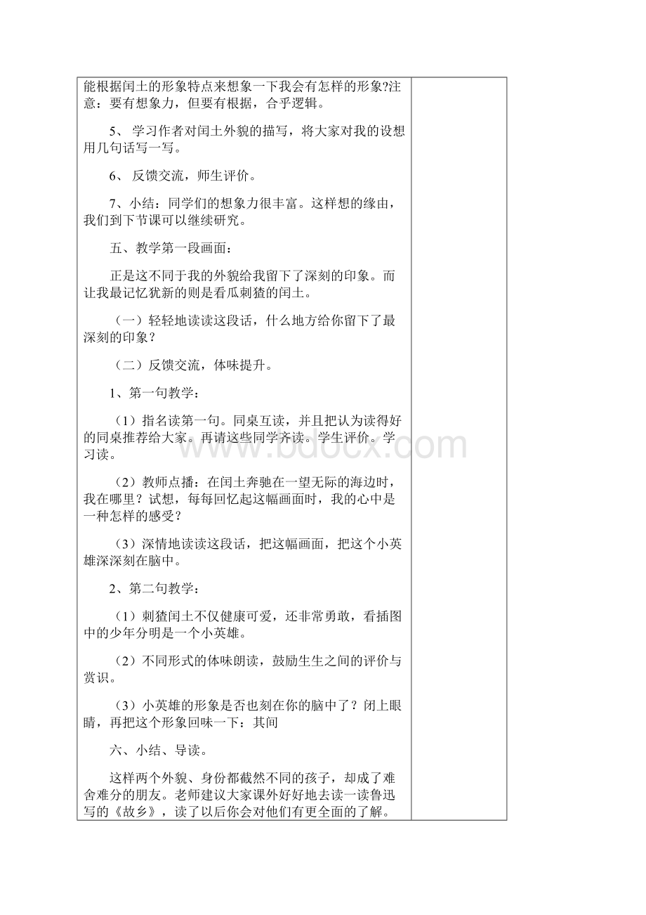 部编版六年级语文上册第八单元集体备课案.docx_第3页