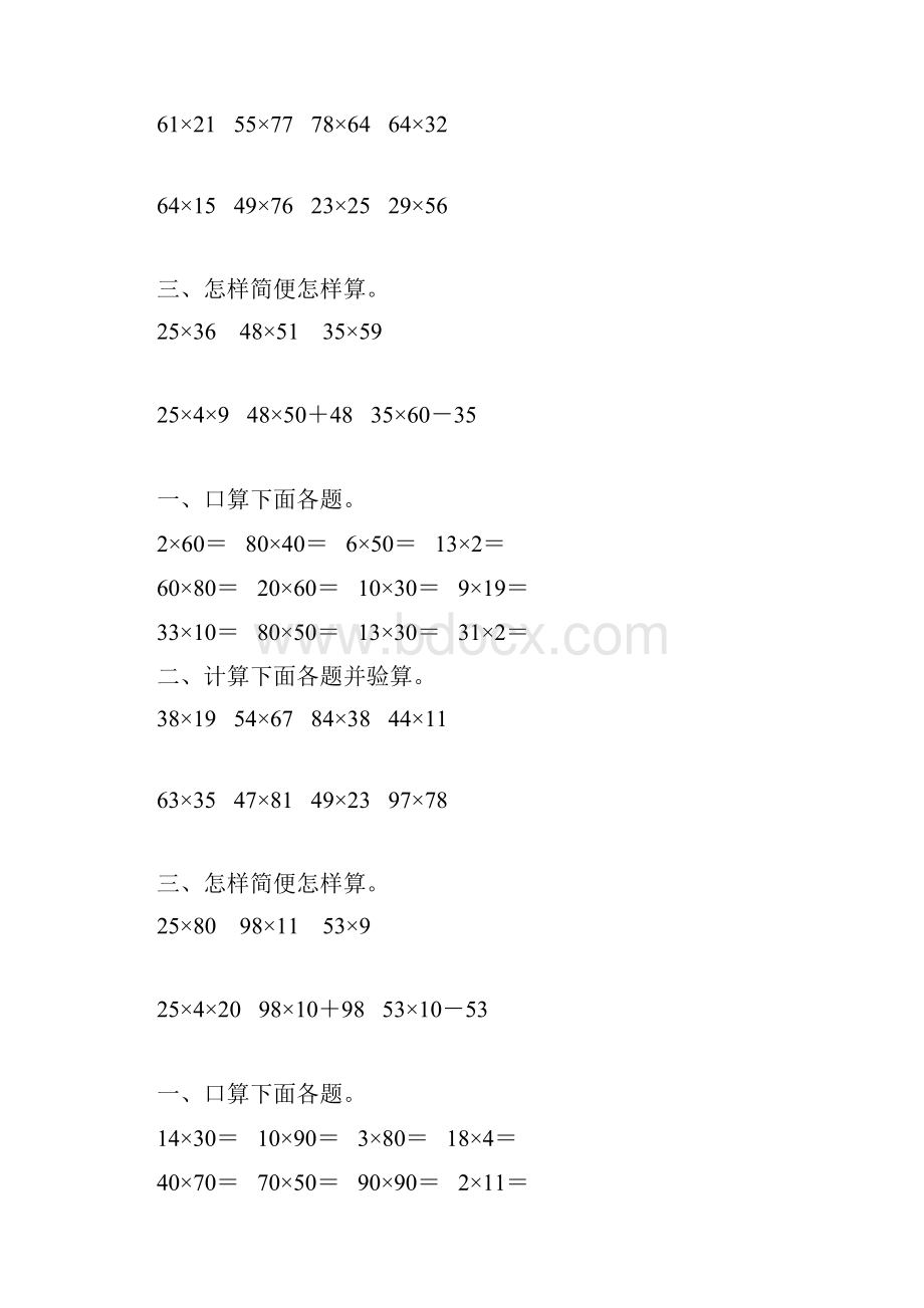 苏教版三年级数学下册两位数乘两位数练习题精选24.docx_第3页