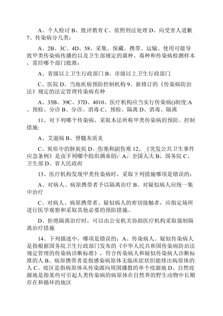 传染病疫情报告试题.docx_第2页