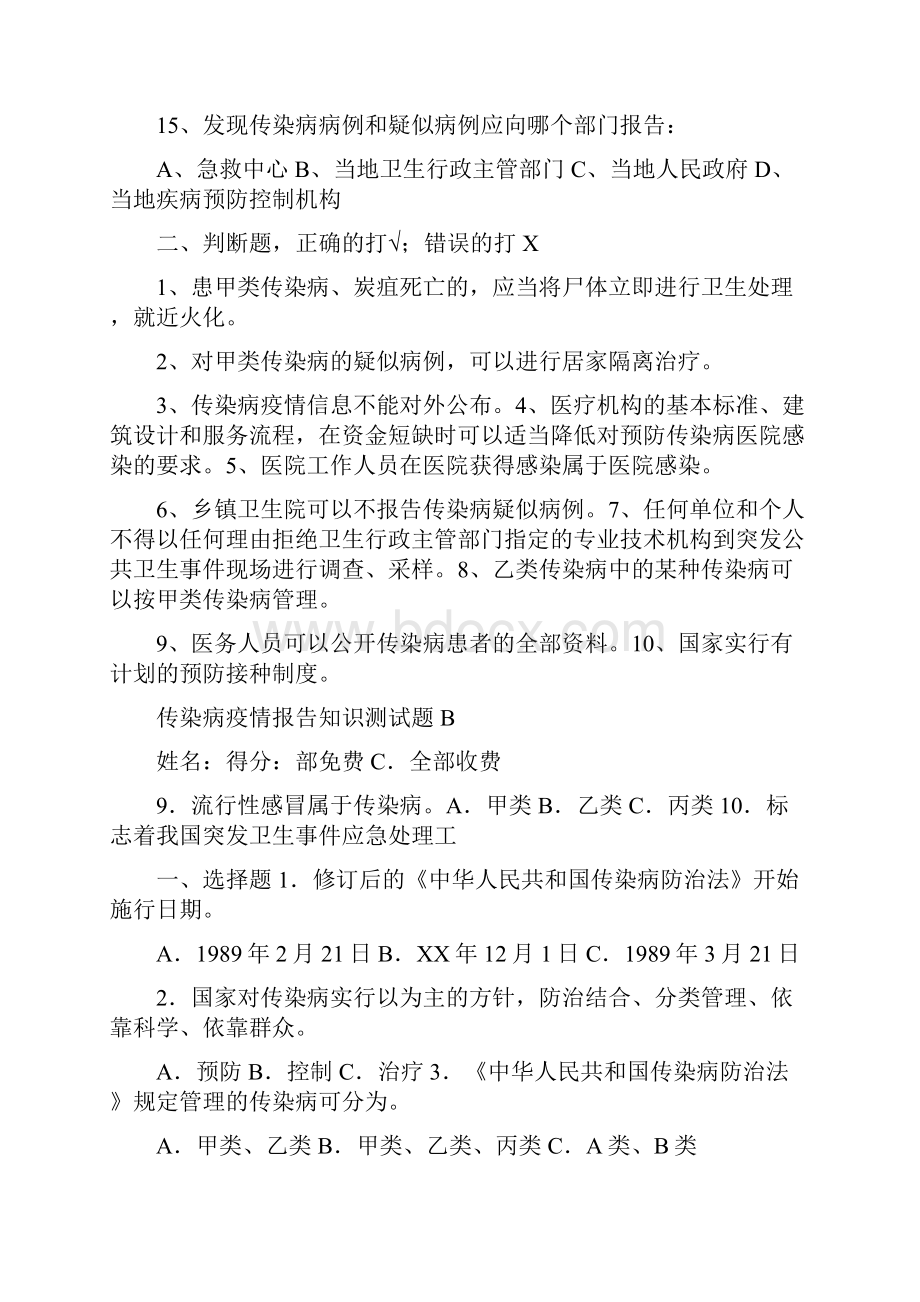 传染病疫情报告试题.docx_第3页