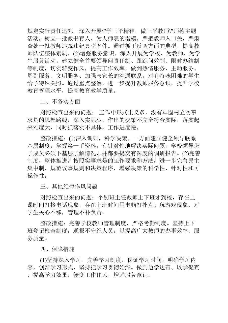 德育整改措施.docx_第3页