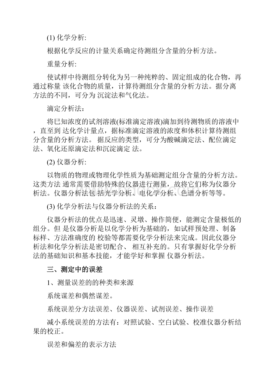 分析化学复习要点doc.docx_第2页