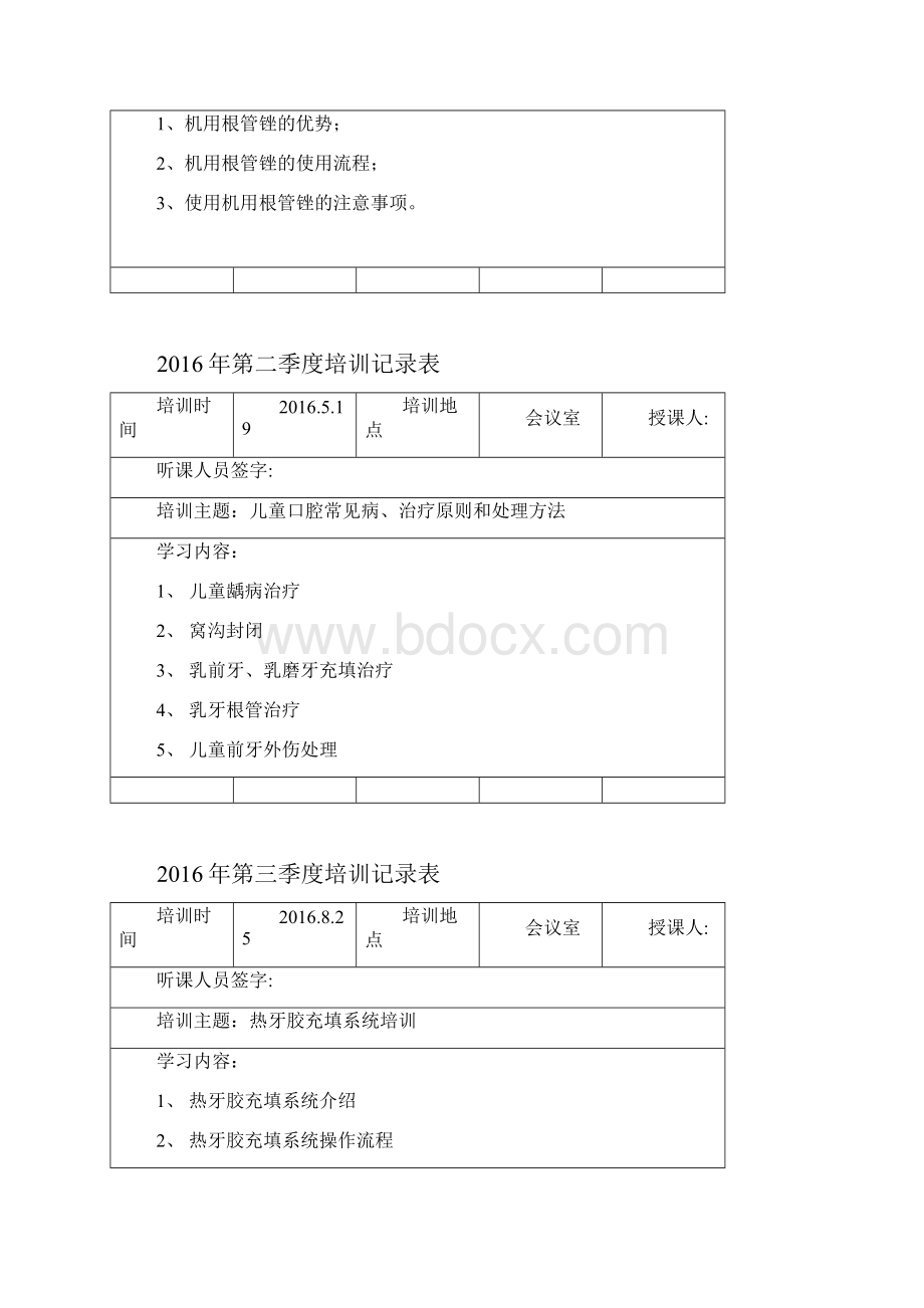 口腔护理培训记录表.docx_第3页