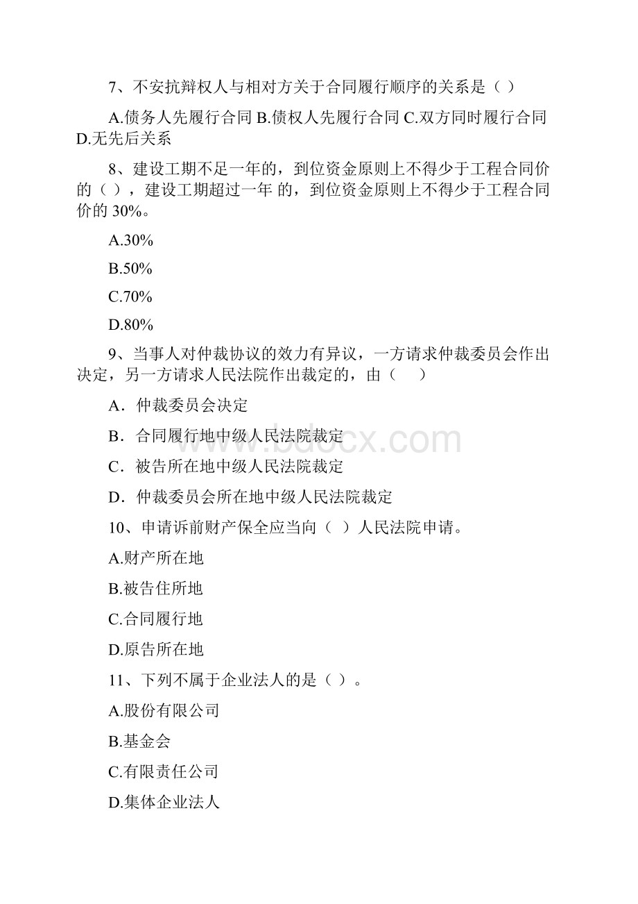 国家注册二级建造师《建设工程法规及相关知识》模拟考试I卷 附解析.docx_第3页