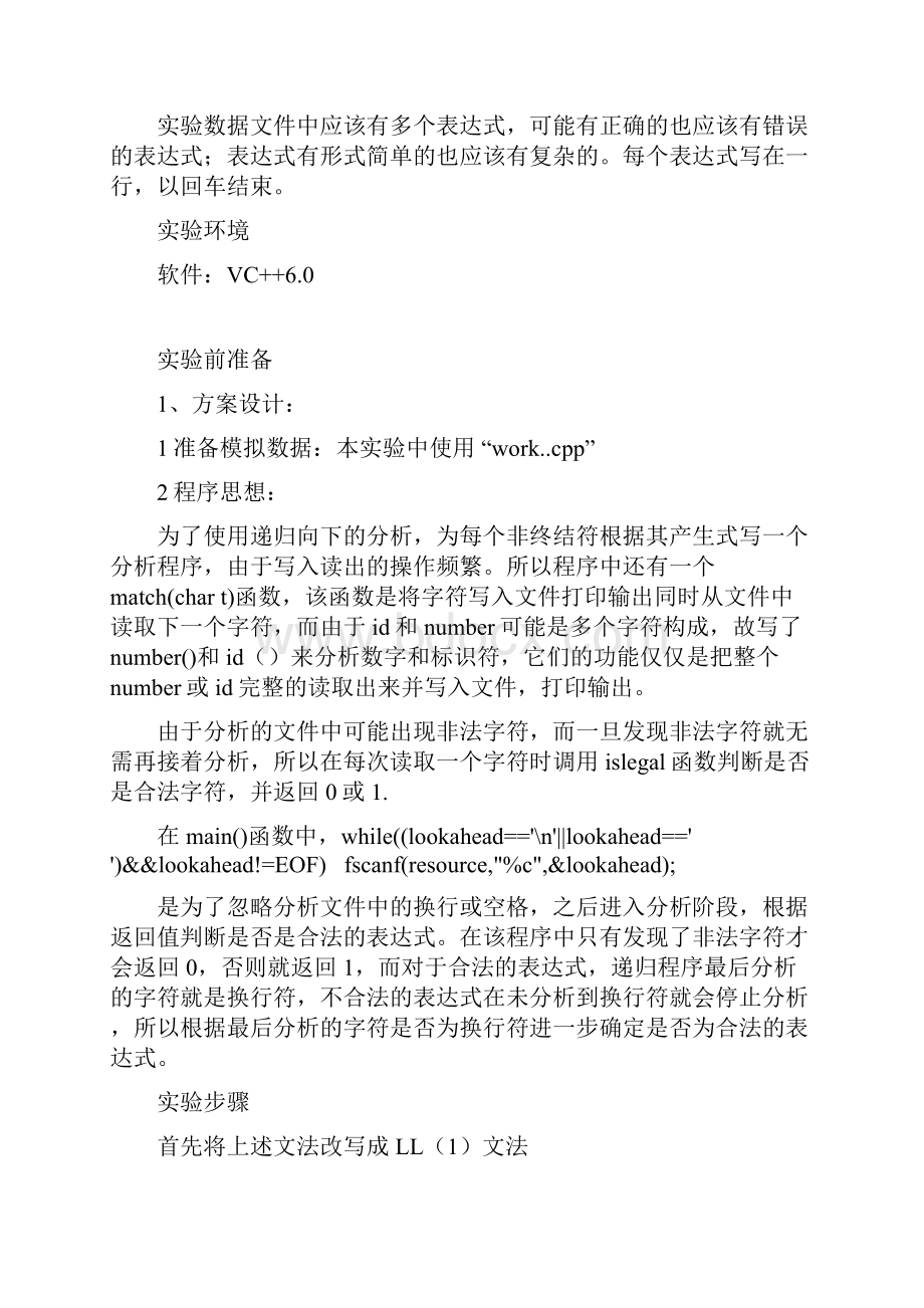 编译原理实验递归下降分析器的设计含源代码和运行结果.docx_第2页