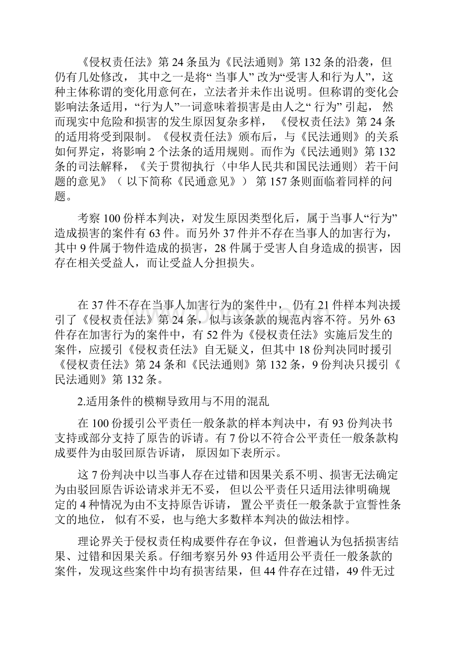 公平责任一般条款的司法适用.docx_第2页