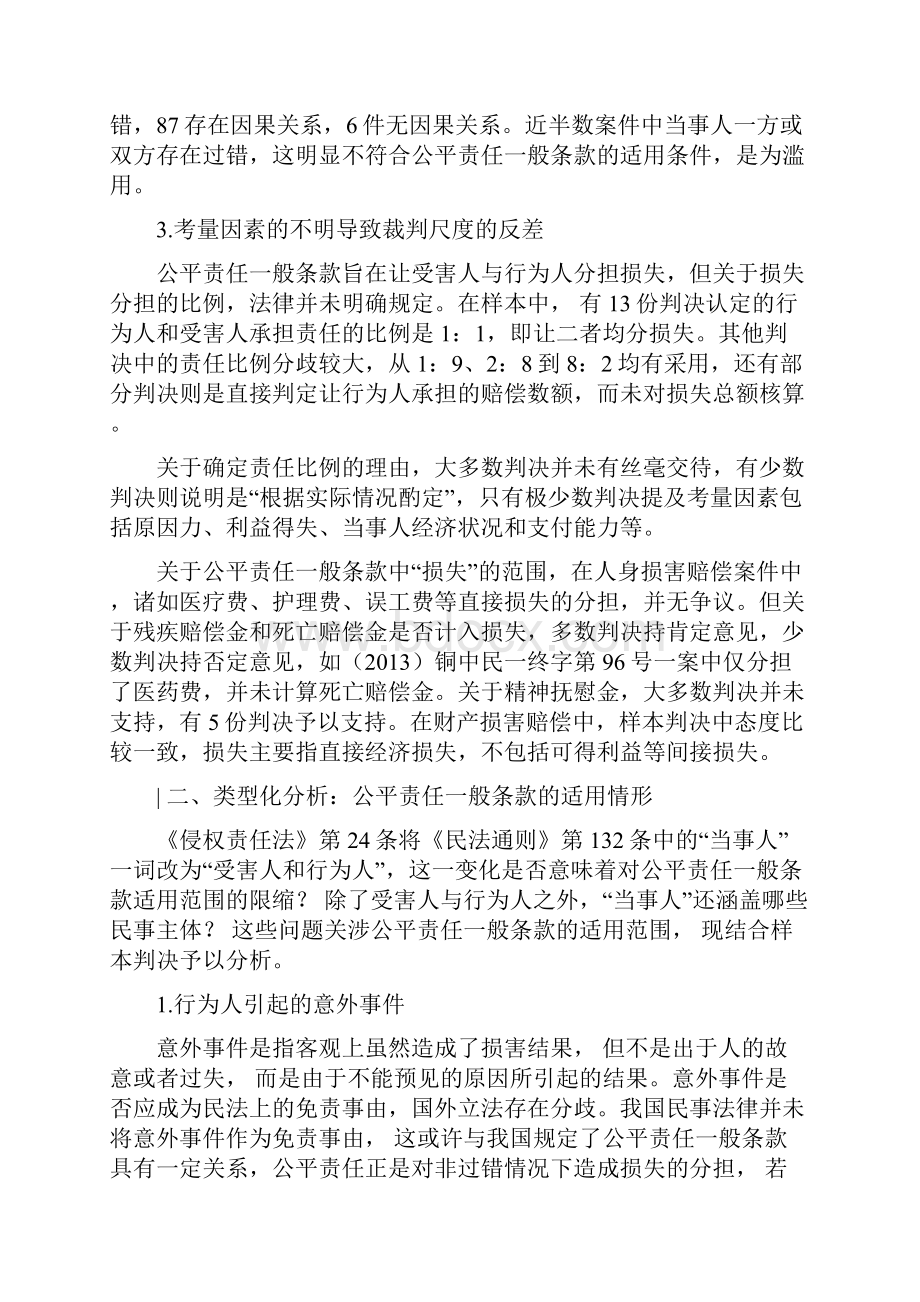 公平责任一般条款的司法适用.docx_第3页