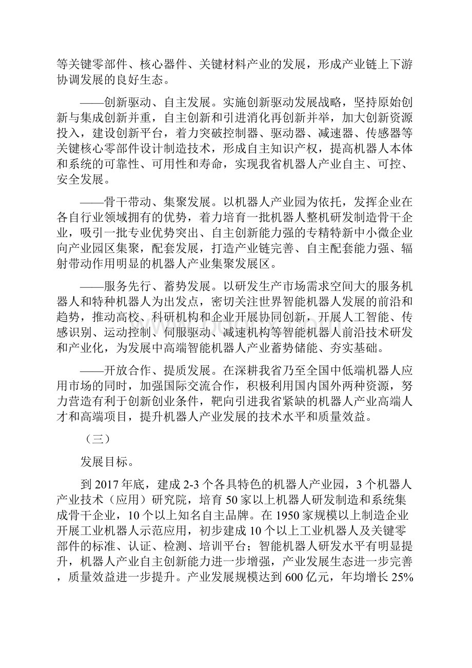 广东省物流行业协会冷链物流专业委员会.docx_第2页