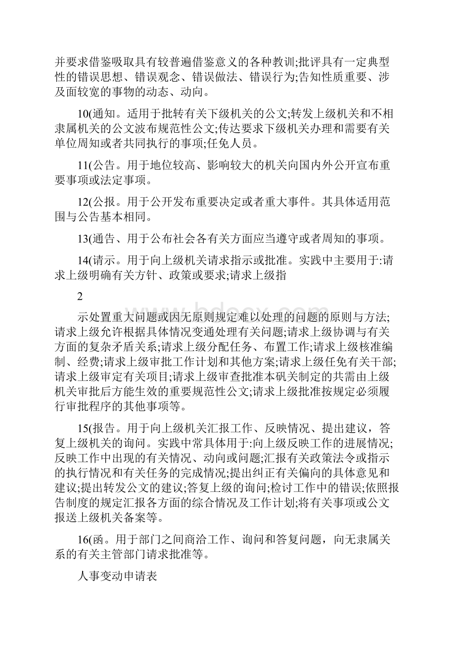 企业常用公文文种.docx_第2页