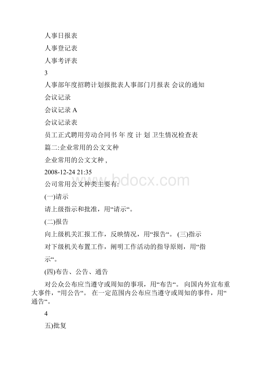 企业常用公文文种.docx_第3页