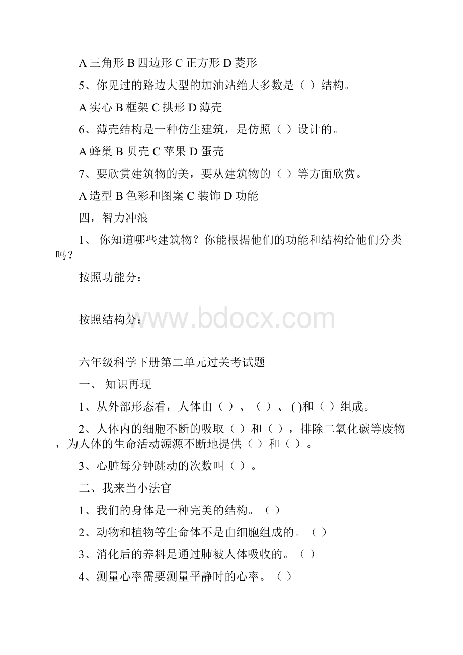 人版六年级下册科学综合试题卷.docx_第2页