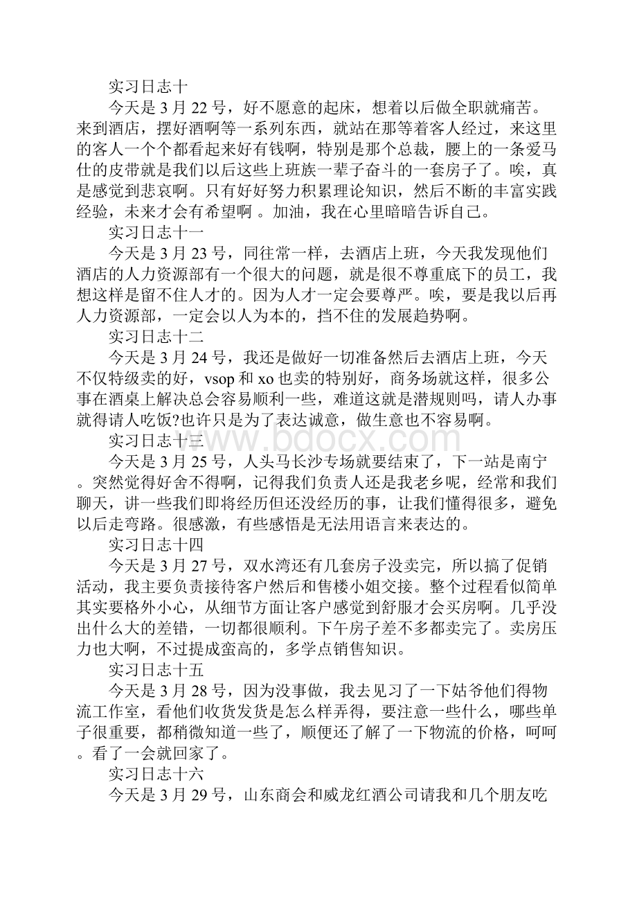 大学生实习日志三十篇及实习周记十篇范文.docx_第3页