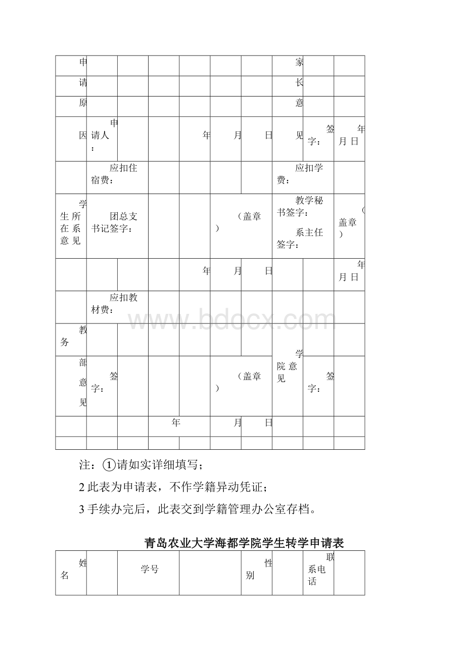 学籍异动基本流程说明.docx_第3页