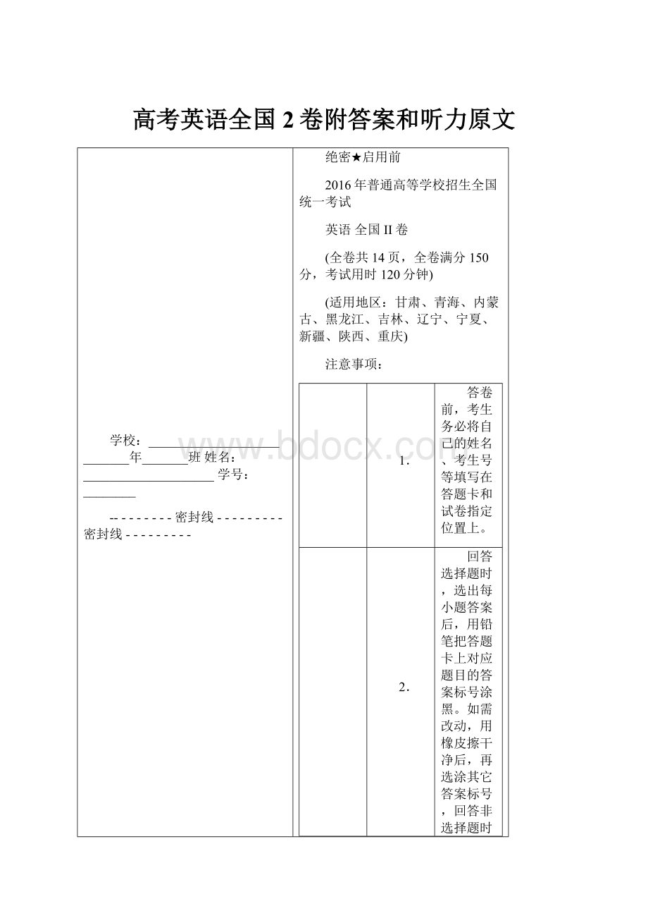 高考英语全国2卷附答案和听力原文.docx_第1页